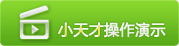 观看小天才视频操作演示